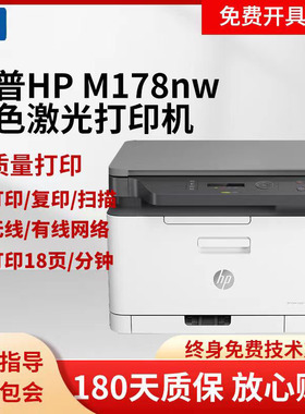 HP 惠普彩色激光机178 182 283 3388双面无线家用办公多功能机