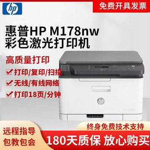 479 177 281双面无线家用办公多功能机 惠普彩色激光一体机178