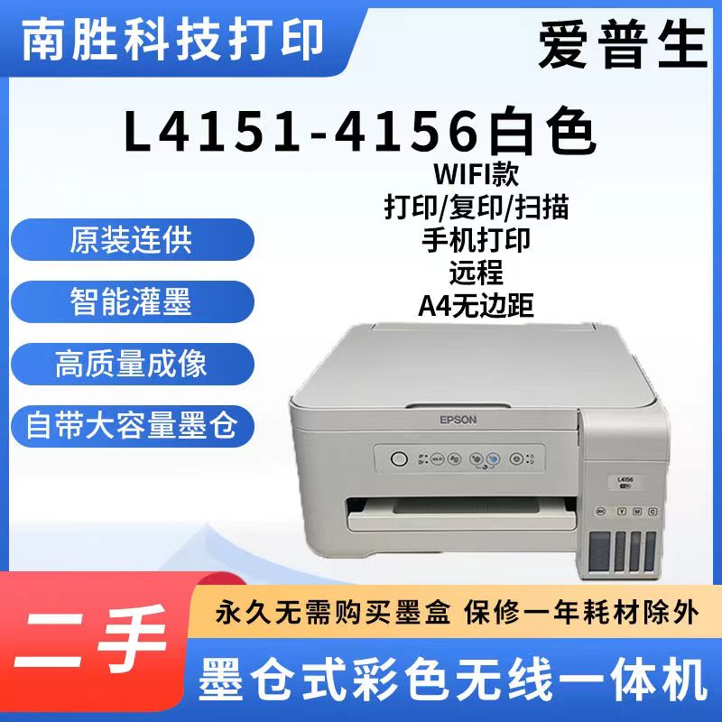 爱普生4168 4166 4156自动双面手机无线彩色打印复印扫描一体机