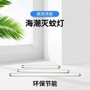 T8新款 30W40W紫光灯管 海潮灭蚊灭蝇器灯家用UV诱蚊10W15W1820wW