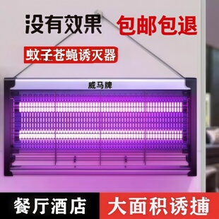 灭蝇灯餐厅饭店用新款苍蝇神器养殖厂电击式灭苍蝇专用灭蚊灯商用