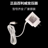 百利威LED护眼台灯原装 W12w 稳压器电源线8w10 专用插头 充电器