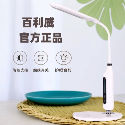 百利威台灯学习桌专用防近视防蓝光全光谱aa级儿童LED阅读护眼灯