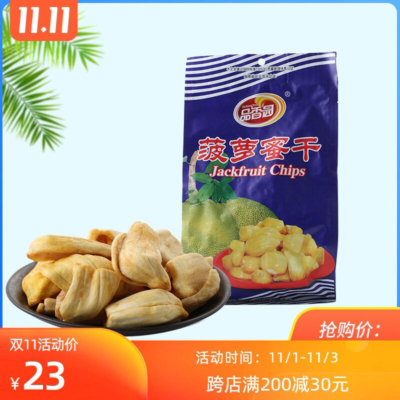 品香园菠萝蜜干250g海南特产果蔬干水果脯蜜饯干脆休闲零食小吃在类目 零食/坚果/特产, 蜜饯/枣类/梅/果干, 菠萝蜜中 - 来自Buy2taobao.com提供专业的淘宝代购服务