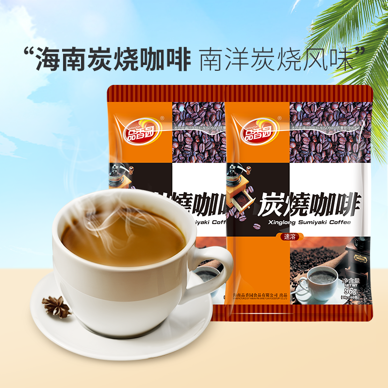 品香园海南速溶咖啡炭烧风味
