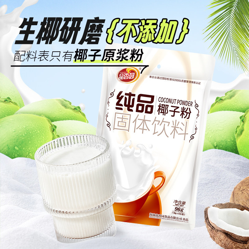 【临期清仓】海南特产品香园纯品椰子粉炭烧椰奶咖啡下午茶冲饮品