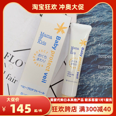 日本mamakids婴儿口水疹膏Mama&Kids唇周滋润保护霜防口水疹18克