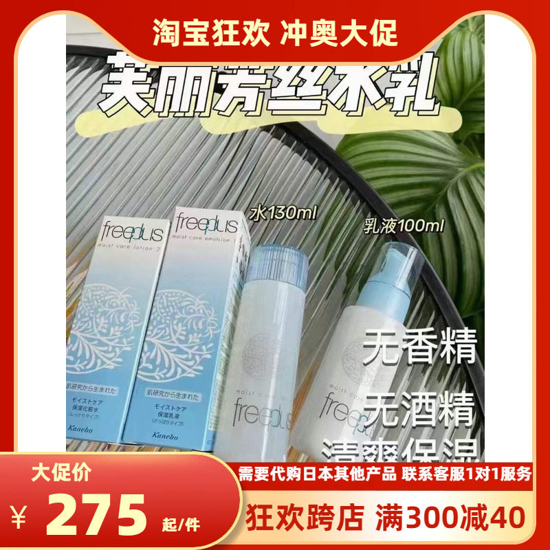 日本芙丽芳丝水乳一套化妆水130ml+乳液100ml