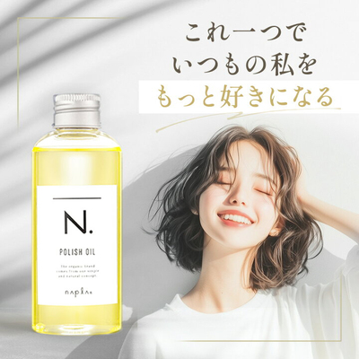 日本人气Napla N 娜普菈polish oil植物保湿造型护发精油150ml