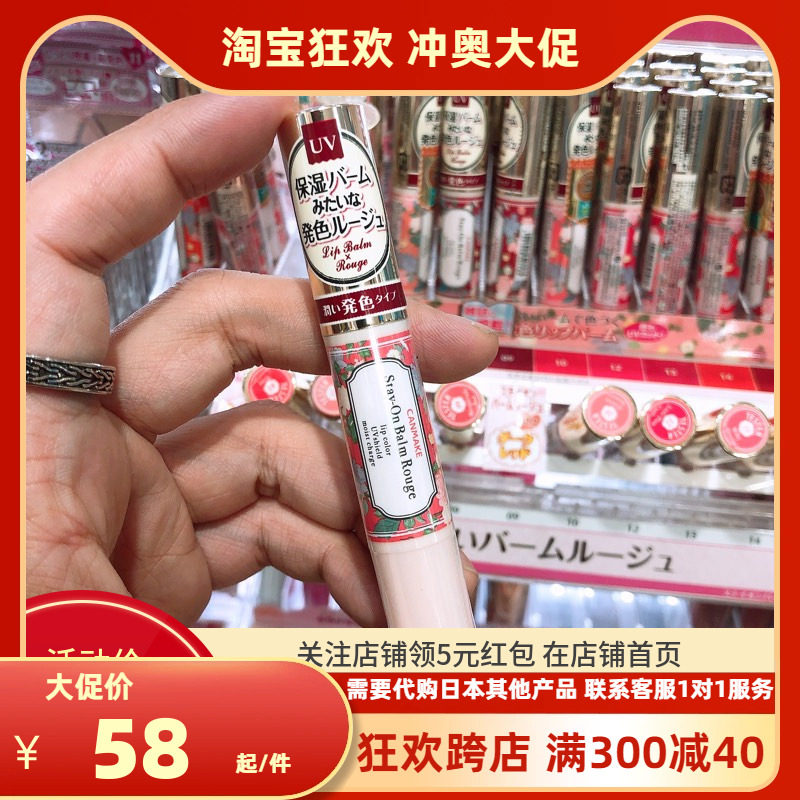 鲁鲁日本 COSME大赏CANMAKE can make 高保湿持久滋润唇膏 口红