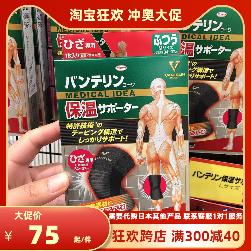 日本 KOWA发热保暖护膝男 女士老年人老寒腿保护关节膝盖运动护具