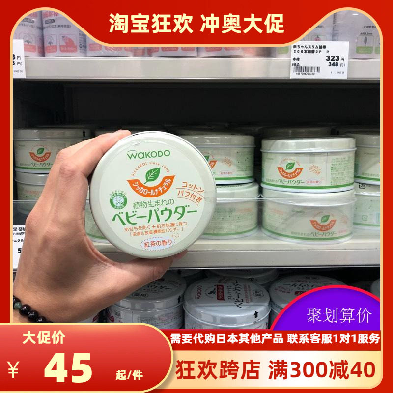 鲁鲁日本和光堂爽身粉 纯植物茶香味 带粉扑 不含滑石粉现货