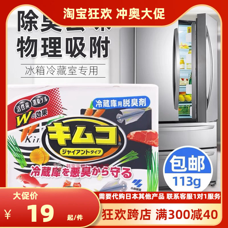 日本原装进口小林制药活性炭吸味冰箱冷藏室专用除味剂8倍除臭剂
