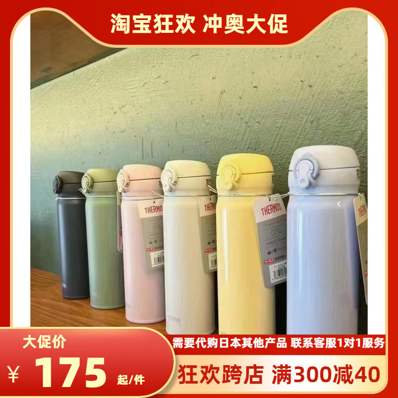 日本本土版 膳魔师新款保温杯500ml JNL506