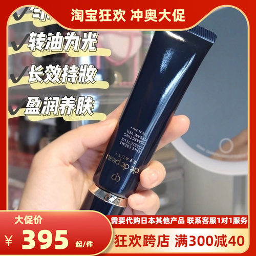 日本资生堂cpb钻石40g光感妆前乳