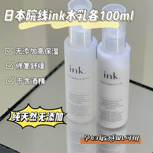 日本院线产品 ink 水乳 各100ml 水+乳 一套