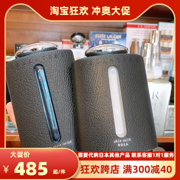【保税仓】pola宝丽GALANTOMII男士爽肤化妆水180ml+乳液150ml