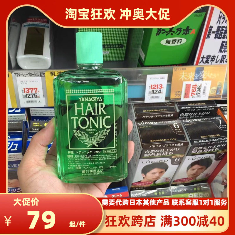 日本yanagiya发根营养液护发精华