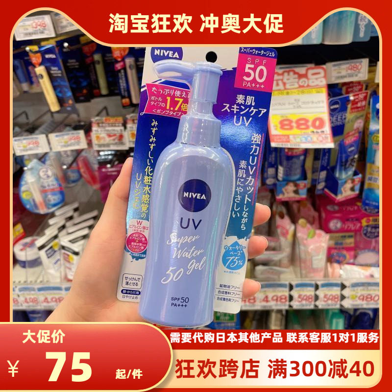 日本妮维雅nivea防晒凝露乳液 防晒霜 啫喱spf50倍 140ml2021新版