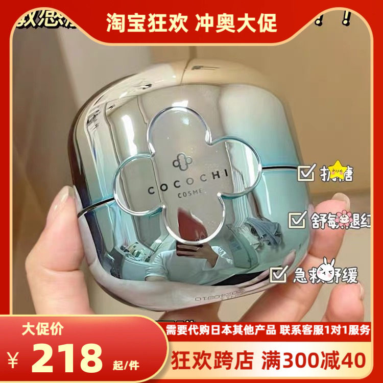 【保税仓】AG舒缓急护面膜小蓝罐cocochi涂抹式补水保湿紧致110g