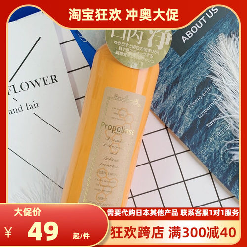 日本蜂胶复合漱口水l现货
