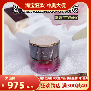 【保税】日本嘉娜宝kanebo粉底液century世纪粉底2022新版粉霜POB