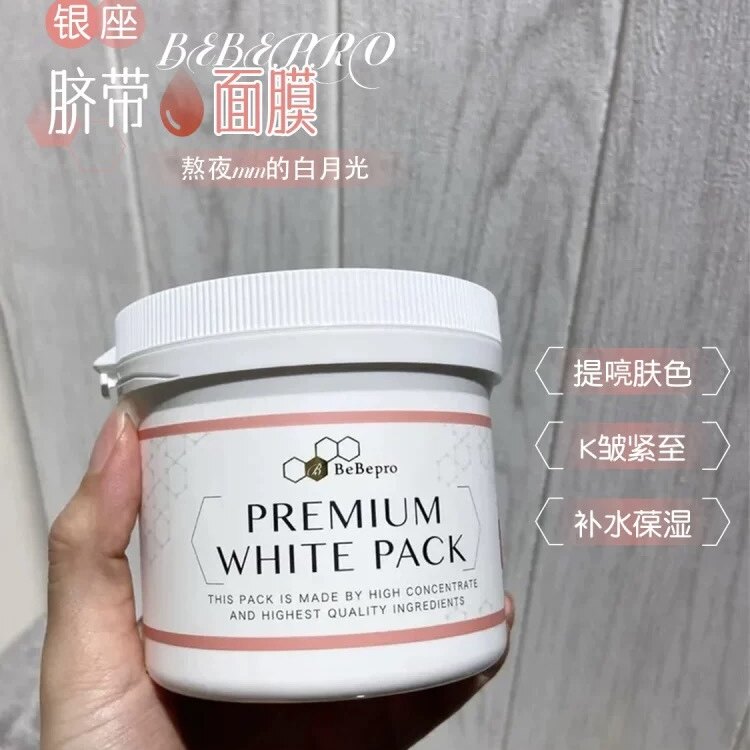 日本银座bebepro脐带血亮白面膜去黄提亮补水保湿抗皱涂抹式面膜