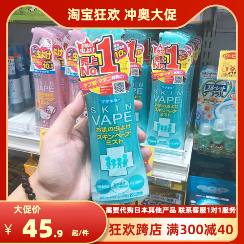 日本VAPE驱蚊喷雾驱蚊水驱蚊液防蚊喷雾宝宝儿童 200ml