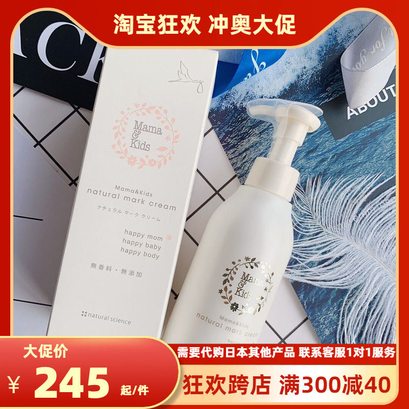 现货日本Mamakids预防妊娠纹护理液mamakids妊娠霜乳液150g