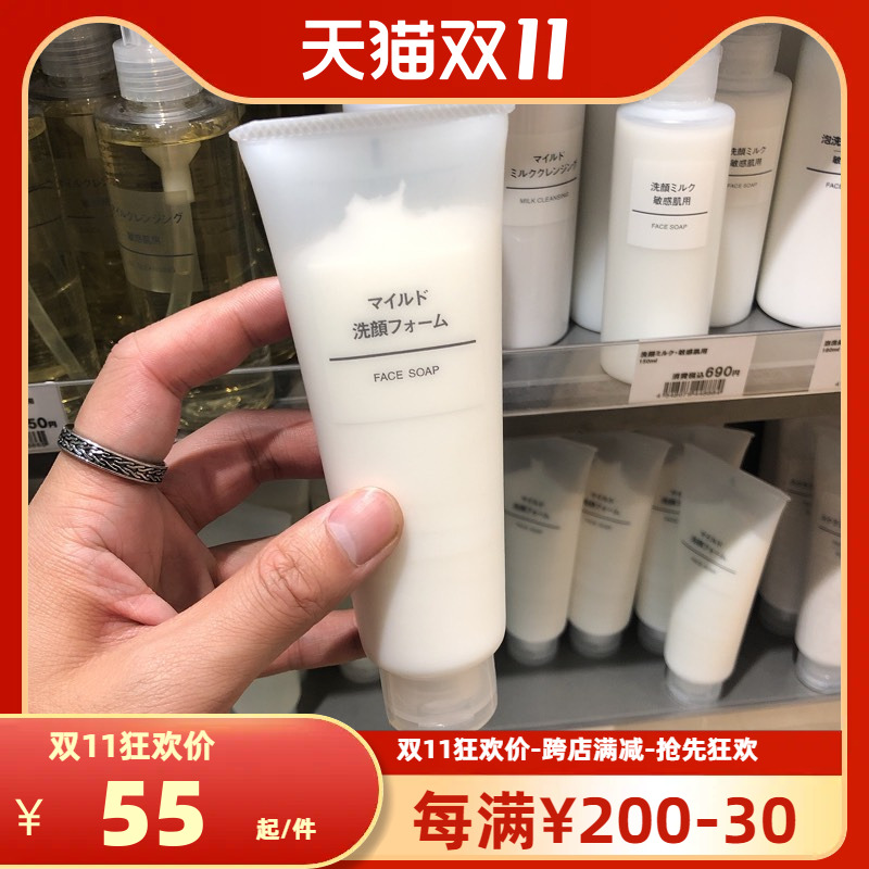 鲁鲁日本MUJI/无印良品温和洁面乳 洗面奶120g 保湿滋润