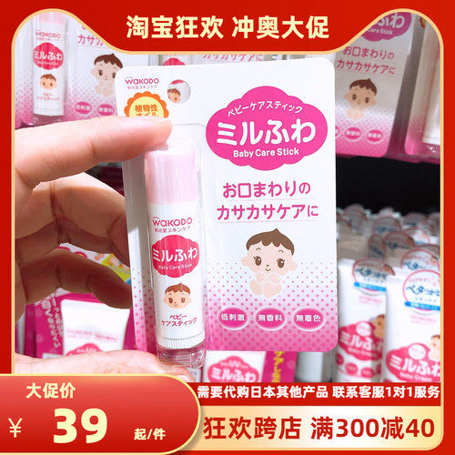 和光堂日本敏感肌新生润唇膏包邮