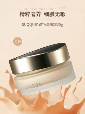【鲁鲁家】日本SUQQU 奶油记忆塑性粉底霜 粉霜新版 日本本土版