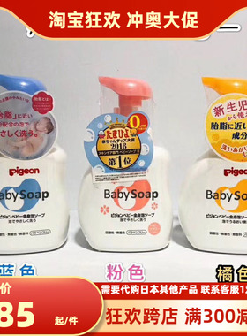 日本贝亲洗发沐浴二合一 橙色 蓝色 粉色 500ml