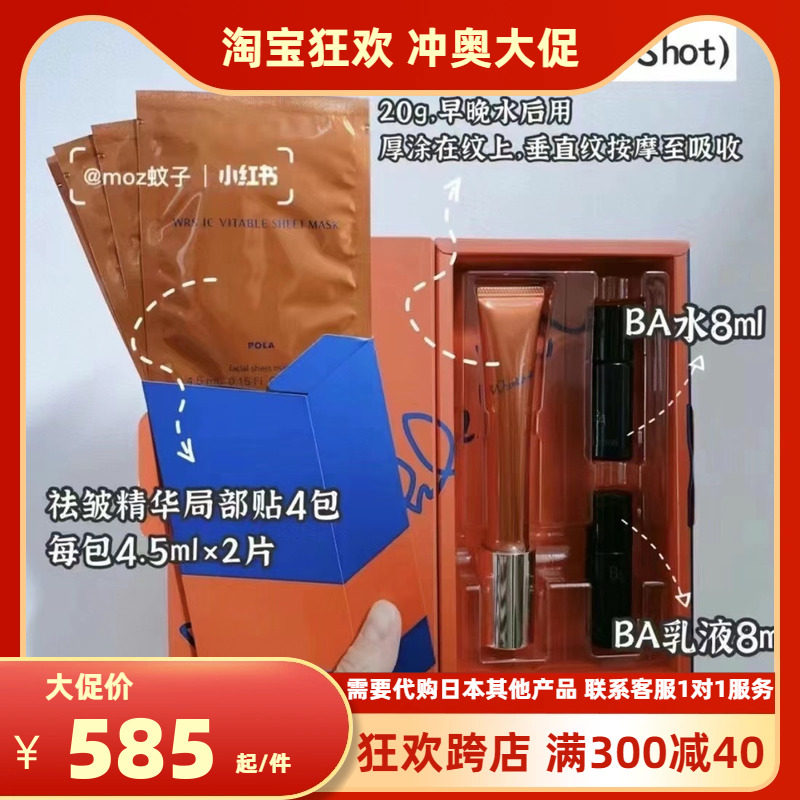 POLA宝丽本土版新版抗皱精华套盒20g送水乳中样8ml四片抗皱法令膜