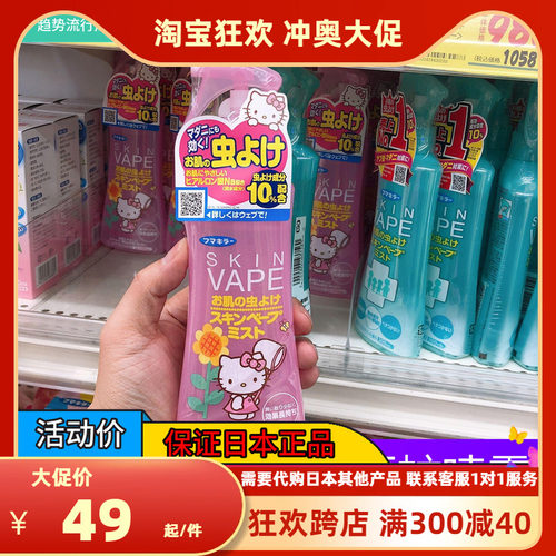 日本未来vape驱蚊水喷雾婴幼儿宝宝户外防蚊虫叮咬 粉色蜜桃味