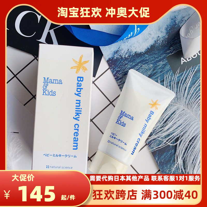 日本Mama&Kids婴幼儿宝宝保湿润肤面霜75g mamakids无添加低刺激