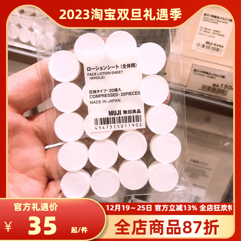 鲁鲁日本Muji 无印良品压缩面膜纸DIY纸膜水敷容20个纸膜现货