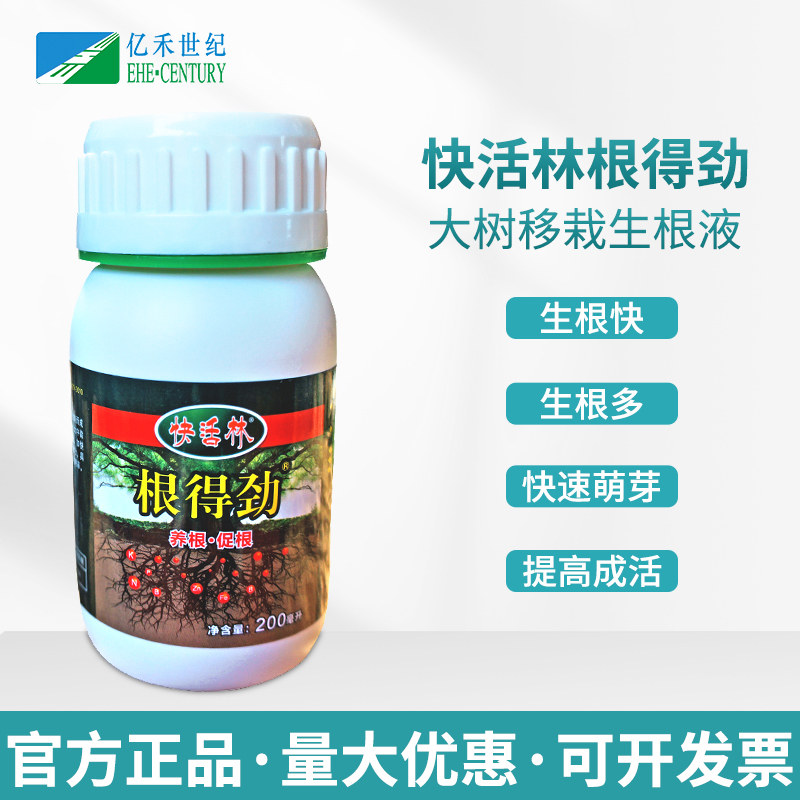 大树移栽生根液快活林