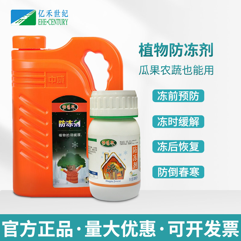 中威快活林植物防冻剂果树防冻液