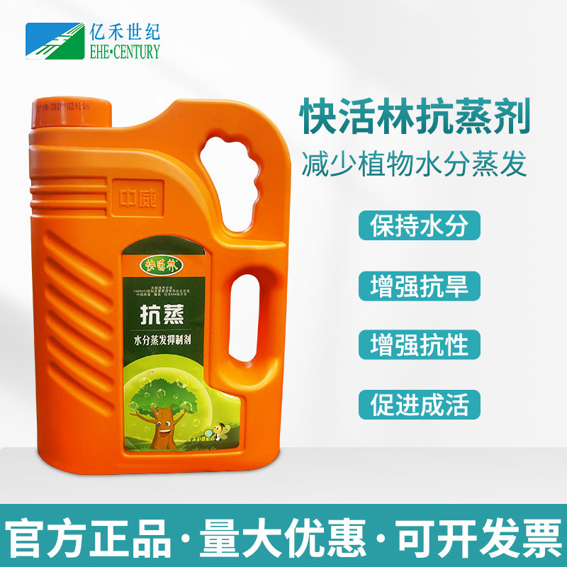 快活林大树移栽抗蒸腾剂苗木移植保湿剂树木抗旱蒸保水剂植物抑制
