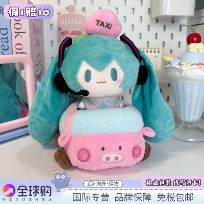 日本正品初音未来fufu玩偶出猪车miku顶宝公仔二次元女生生日礼物