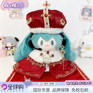 日本正品 儿童女生礼物 国王初音未来fu玩偶miku顶宝公仔可爱二次元