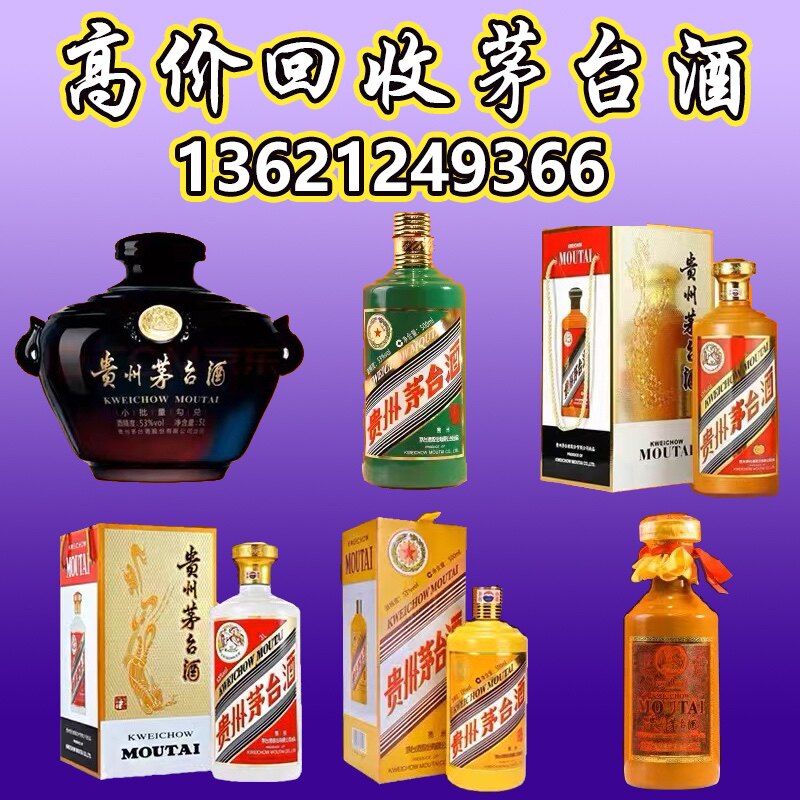 北京茅台酒回收洋酒红酒回收拉菲康帝路易十三轩尼诗李察冬虫夏草