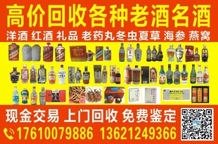 北京高价回收名酒名烟茅台酒五粮液国窖1573红酒洋酒路易十三李察