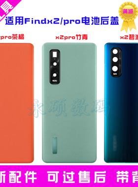 适用oppo Findx2原装玻璃后盖 findx2pro陶瓷电池盖 皮质后壳中框