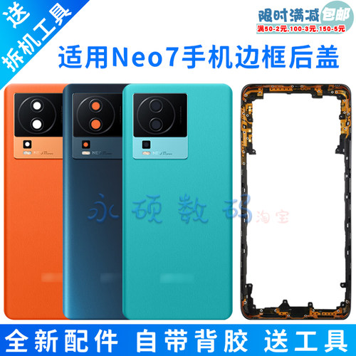 适用Neo7原装后盖玻璃后壳中框