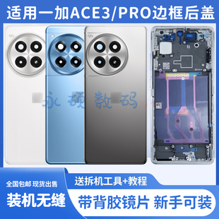 适用OnePlus一加ACE3原装后盖手机电池盖1+ace3pro后屏中框边框