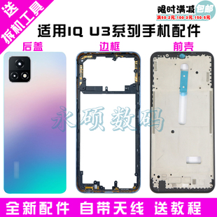 适用 IQOOU3 原装电池盖 手机后盖iqoou3中框边框爱酷U3X后屏外壳