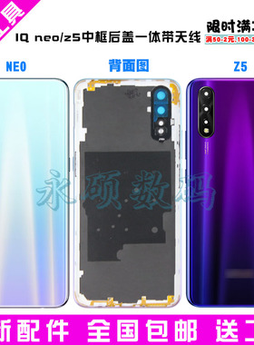 适用 iqooneo855/845后盖原装 竞速版玻璃后壳Z5中框边框屏框后屏