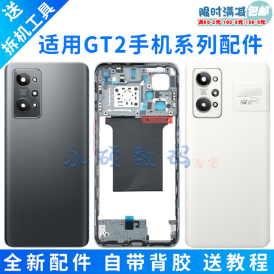 RealmeGT2中框后盖带胶送工具